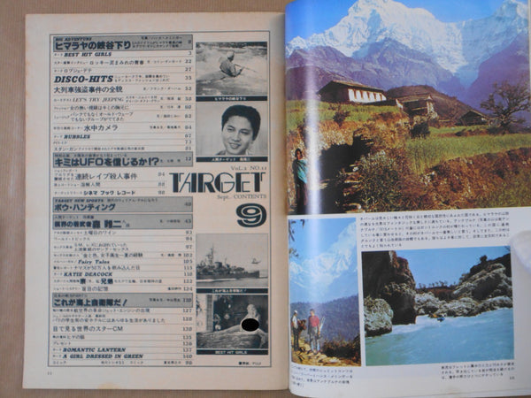 Target 9/1978 | VV.AA. | Tatsumi Shuppan 1978