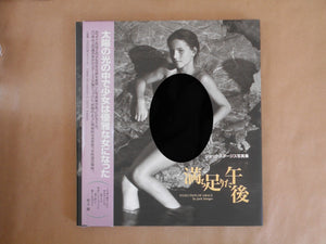 Evolution of grace | Jock Sturges | Gakken 1995