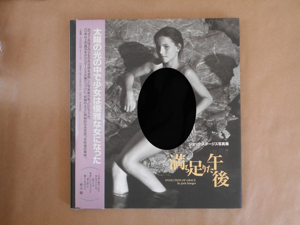 Evolution of grace | Jock Sturges | Gakken 1995