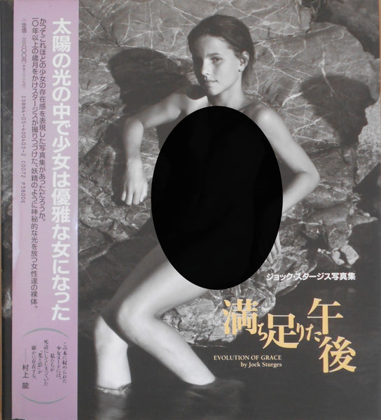 Evolution of grace | Jock Sturges | Gakken 1995