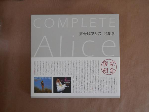 Complete Alice, Kanzenban Alice | Hajime Sawatari | Kawade Shobo Shinsha 2006