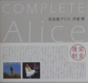 Complete Alice, Kanzenban Alice | Hajime Sawatari | Kawade Shobo Shinsha 2006