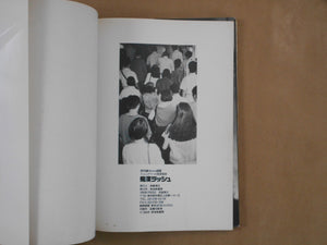 Chikan Rush | Ikko Kagari et. al. | Image Factory 1994