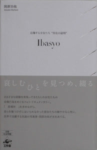 Ibasyo | Kosuke Okahara | Kousakusha 2018 [SIGNED]