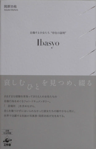 Ibasyo | Kosuke Okahara | Kousakusha 2018 [SIGNED]