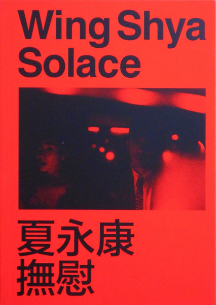 Solace | Wing Shya | Session press 2024