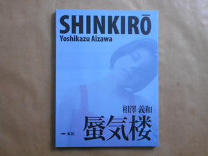 Shinkiro | Yoshikazu Aizawa | King Koala Press 2024