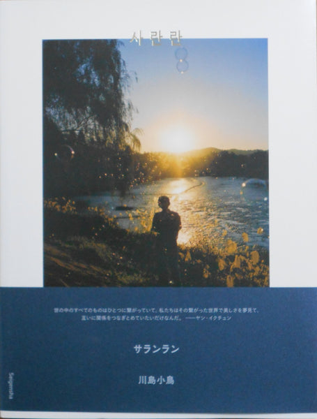 Sa-lanlan | Kotori Kawashima | Seigensha 2025
