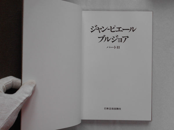 Jean-Pierre Bourgeois Part 2 Galphy series vol.8 | Jean-Pierre Bourgeois | Nippon Geijutsu Shuppan 1982