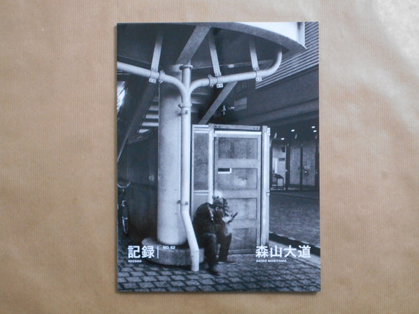 Daido Moriyama: Record 62 | Daido Moriyama | Akio Nagasawa 2026