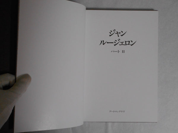Jean Rougeron part 2, Galphy Series no number | Jean Rougeron | Artman Club 1987
