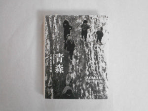 Aomori 1950-1962 | Shoichi Kudo | Misuzu Shobo 2021 [REPRINT]