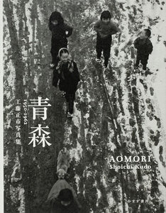 Aomori 1950-1962 | Shoichi Kudo | Misuzu Shobo 2021 [REPRINT]