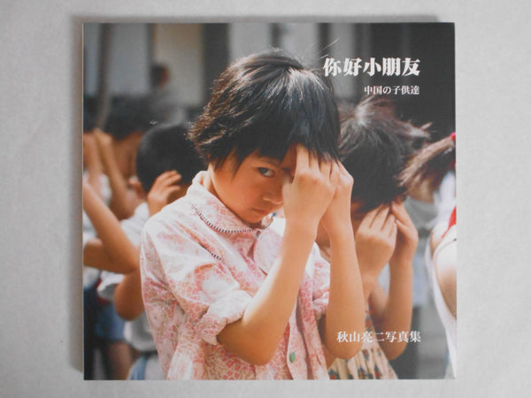 Dear Old Days | Ryoji Akiyama | Seisodo 2019 [REPRINT]