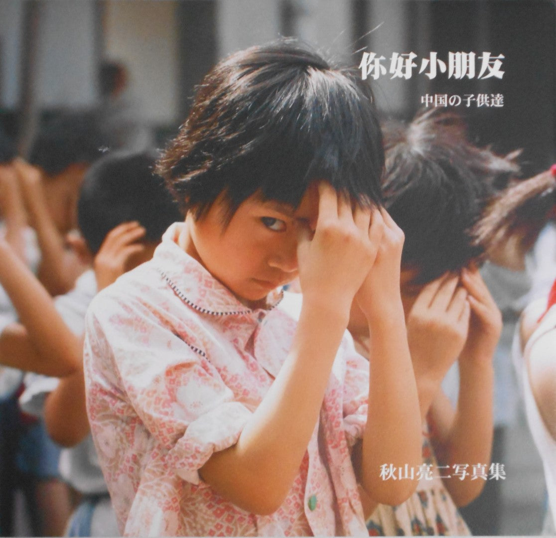 Dear Old Days | Ryoji Akiyama | Seisodo 2019 [REPRINT]