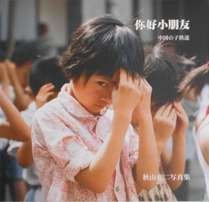 Dear Old Days | Ryoji Akiyama | Seisodo 2019 [REPRINT]