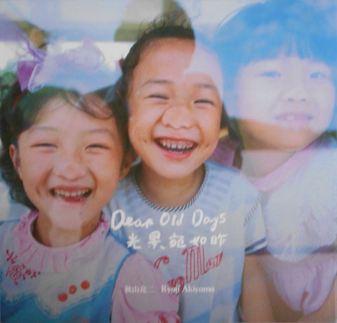 Dear Old Days vol.2 | Ryoji Akiyama | Seisodo 2020 [REPRINT]
