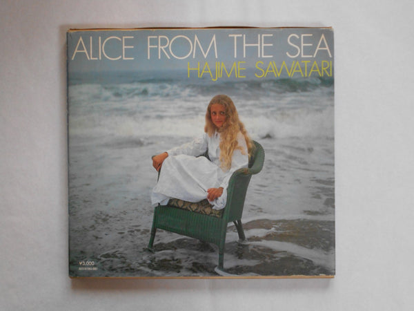 Alice from the sea | Hajime Sawatari | Kawade Shobo Shinsha 1979