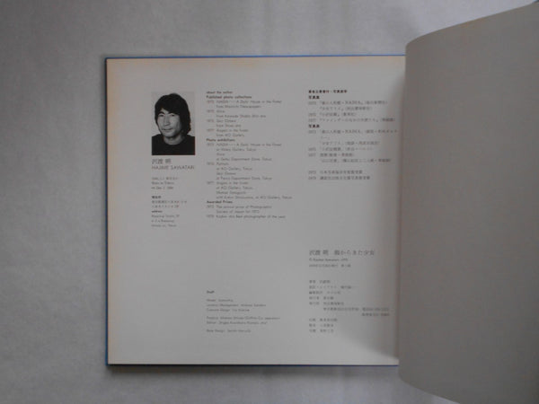 Alice from the sea | Hajime Sawatari | Kawade Shobo Shinsha 1979