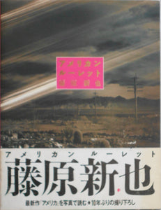 American Roulette | Shinya Fujiwara | Joho Center Shuppankyoko 1990