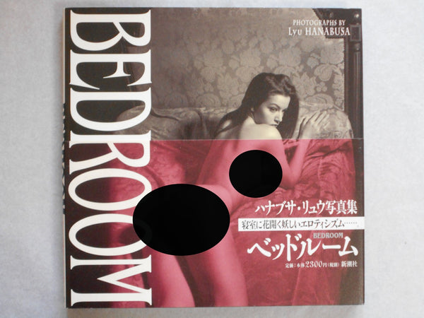 Bedroom | Lyu Hanabusa | Shinchosha 1999