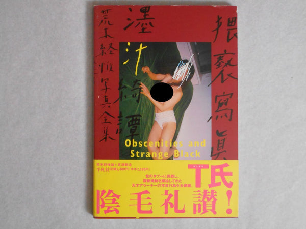 The works of Nobuyoshi Araki complete set | Nobuyoshi Araki | Heibonsha 1996-1997