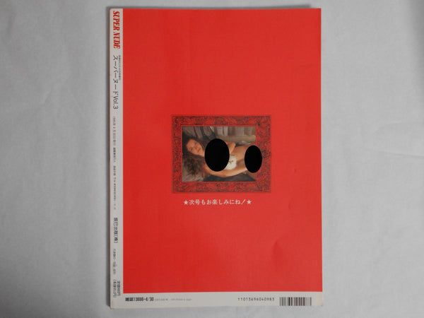 Super Nude vol.3 | Jacques Bourboulon, Jacques Suter et. al. | Sogo Tosho 1995