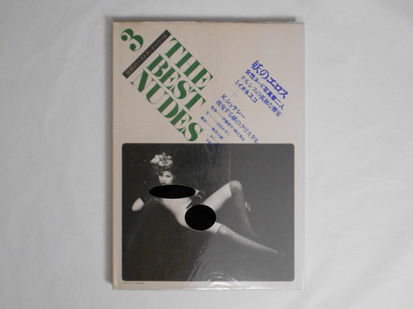 The Best nudes vol.3 | Irina Ionesco, Karin Szekessy | Haga Shoten 1979