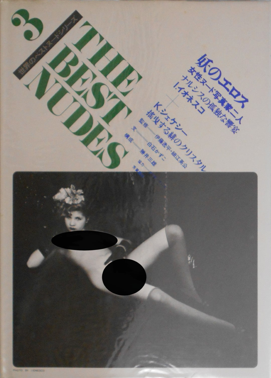 The Best nudes vol.3 | Irina Ionesco, Karin Szekessy | Haga Shoten 1979