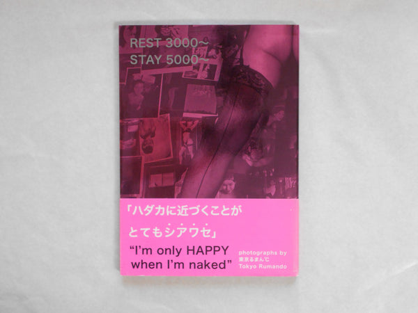 Rest 3000, Stay 5000 | Tokyo Rumando | Zen foto gallery 2012