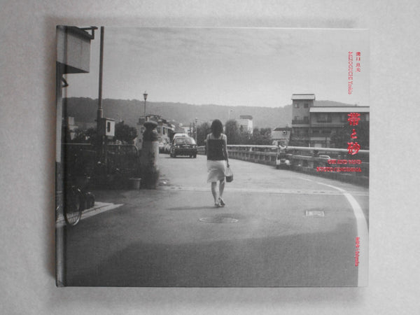 Obi and Sand, Kyoto/Enoshima | Yoshio Mizoguchi | Sokyusha 2024 [SIGNED]