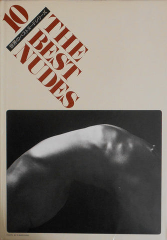 The Best Nudes vol. 10 | Dieter Schmitz, Renaud Marchand, Olivier Dassault | Haga Shoten 1982