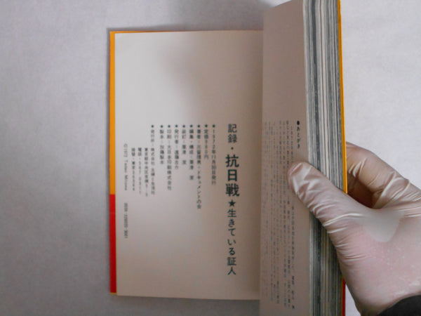 Document Kounichisen, Second Sino-Japanese War | Tadao Mitome | Shufu to Seikatsusha 1972