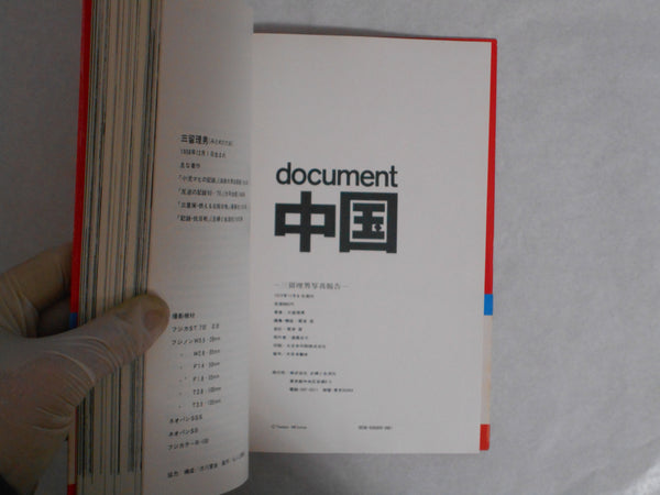 Document Chuugoku, Document China | Tadao Mitome | Shufu to Seikatsusha 1972