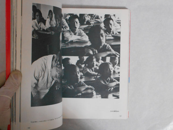 Document Chuugoku, Document China | Tadao Mitome | Shufu to Seikatsusha 1972