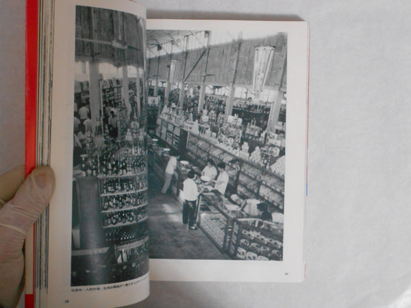 Document Chuugoku, Document China | Tadao Mitome | Shufu to Seikatsusha 1972