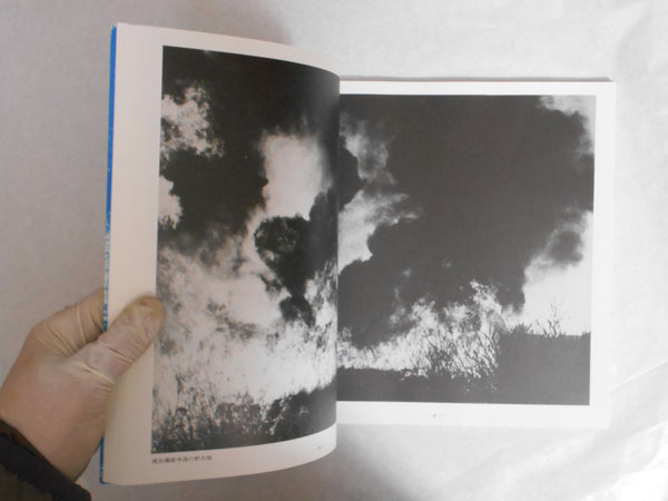 Watarasegawa, Watarase river | Seiko Sano | Gallery Gokko Publishing office 1980