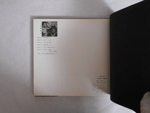 Heizan Nikki | Seiko Sano | Gallery Gokko Publishing office 1976