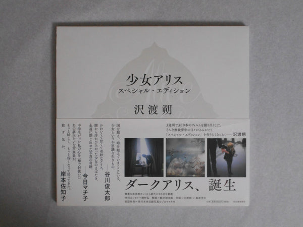 Alice special edition | Hajime Sawatari | Kawade Shobo Shinsha 2014