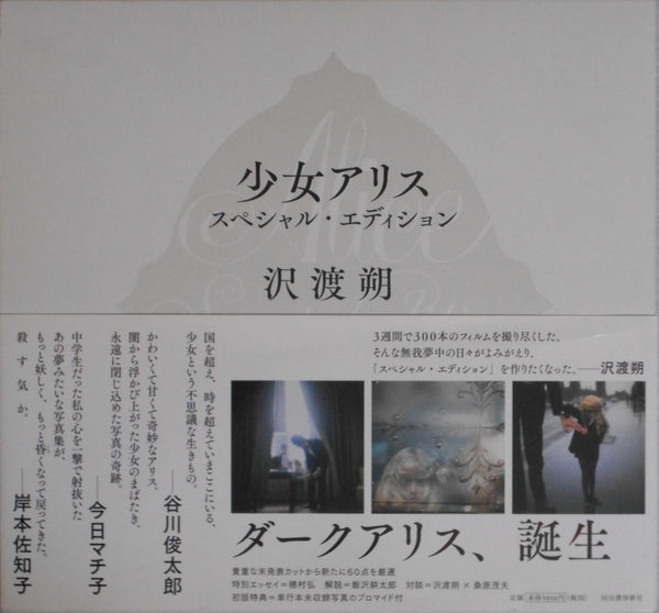 Alice special edition | Hajime Sawatari | Kawade Shobo Shinsha 2014