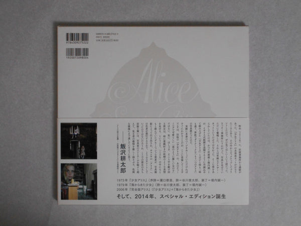 Alice special edition | Hajime Sawatari | Kawade Shobo Shinsha 2014