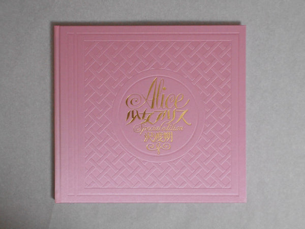 Alice special edition | Hajime Sawatari | Kawade Shobo Shinsha 2014