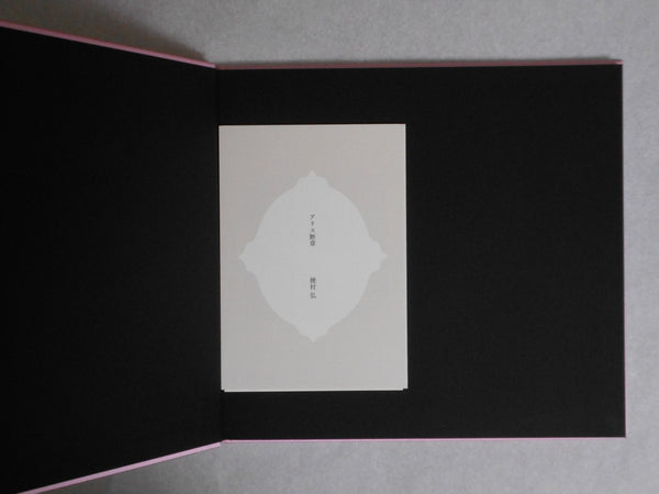 Alice special edition | Hajime Sawatari | Kawade Shobo Shinsha 2014