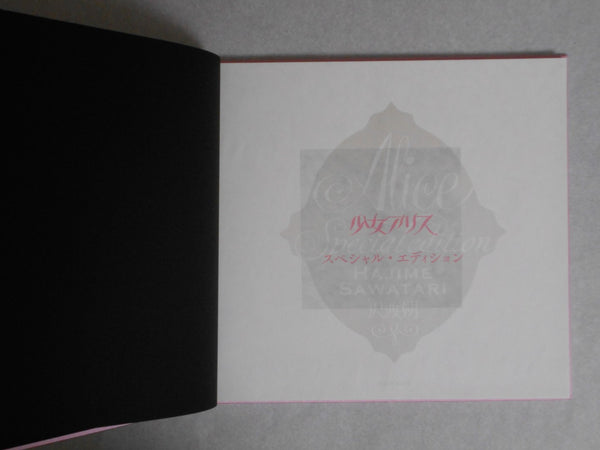 Alice special edition | Hajime Sawatari | Kawade Shobo Shinsha 2014