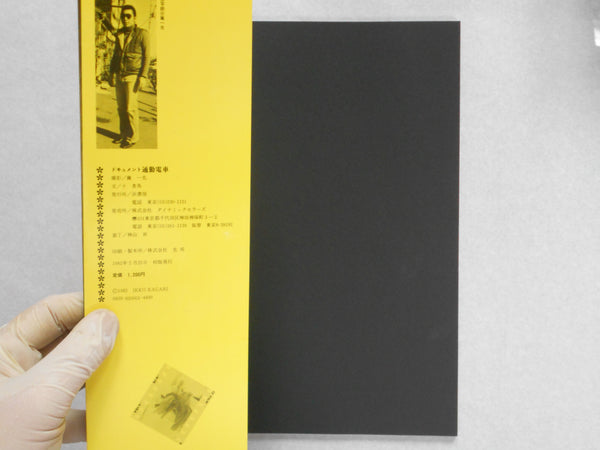 Document tsukin densha, Document commuter train | Ikko Kagari | Hama Shobo, 1982