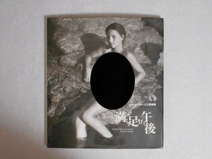 Evolution of grace | Jock Sturges | Gakken 1994 [FIRST PRINTING]