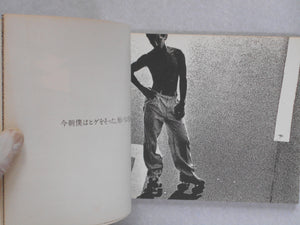 Sono toki, Kaze ga, Yonin no mune wo kushizashi ni shita | Ben Sakamoto, Yoshinari Nishimura | West Village co. Ltd., 1981
