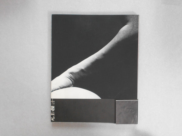 The third Venus | Yasuhiro Yoshioka | Sogo Tosho 1971