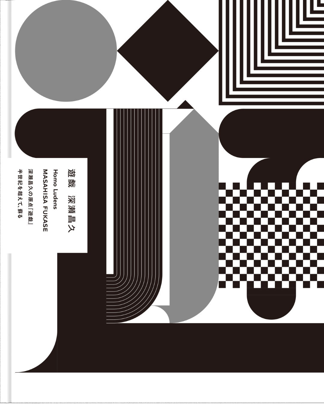 Homo Ludens | Masahisa Fukase | Aka Aka 2025 – buonaideabooks