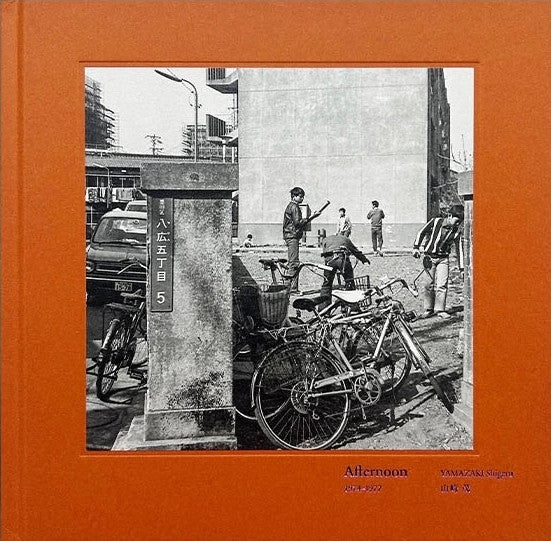 Afternoon 1974-1977 | Shigeru Yamazaki | Sokyusha 2025